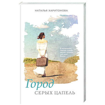 Любовный роман, книга Город серых цапель