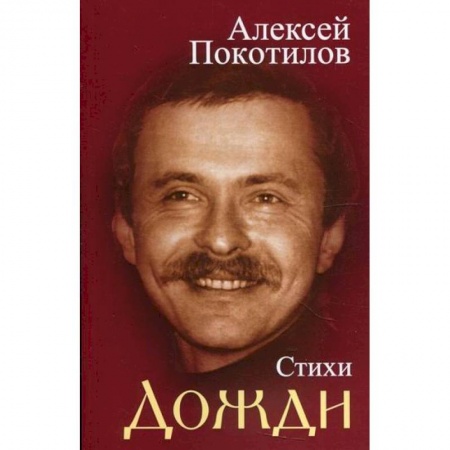 Классика, современная литература, книга Дожди