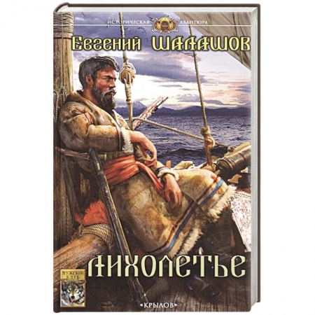 Фантастика, фэнтези, книга Лихолетье