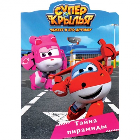 Книги с вырубкой, книга Тайна пирамиды