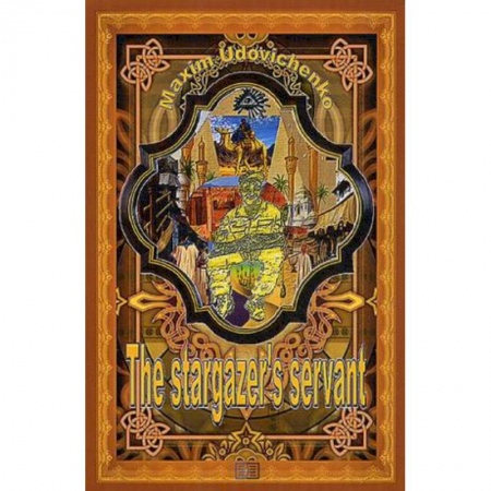 Изучение языков, книга The stargazer's servant