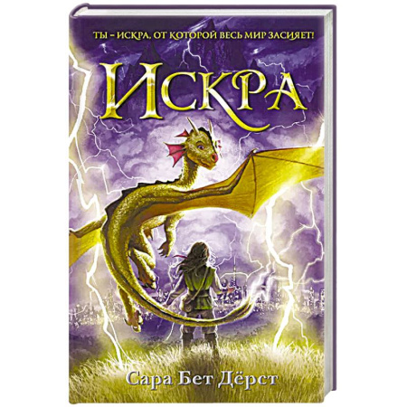 Проза для детей, книга Искра