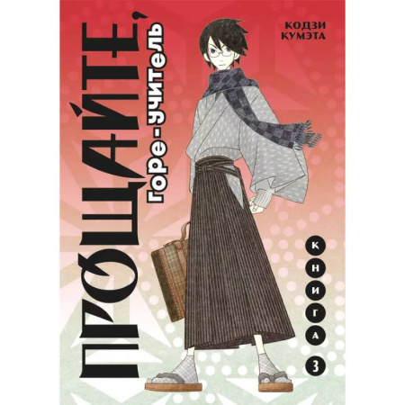 Развлечения. Праздники. Юмор, книга Комплект манги 'Горе-учитель. Книги 1-3'