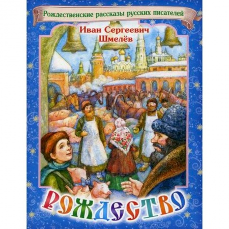 Познавательная литература, книга Рождество