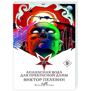 Ананасная вода для прекрасной дамы