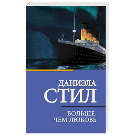 Любовный роман, книга Больше, чем любовь