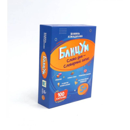 Дошкольникам, книга БлицУм. Слово дня. Словарный запас. 5+ (100 карточек)