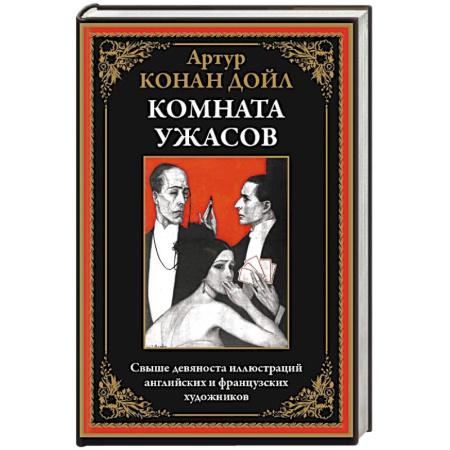 Фантастика, фэнтези, книга Комната ужасов