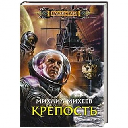 Книги, книга Крепость