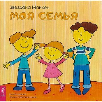 Моя семья