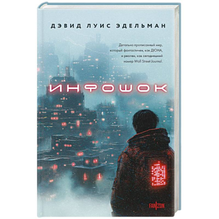 Фантастика, фэнтези, книга Инфошок