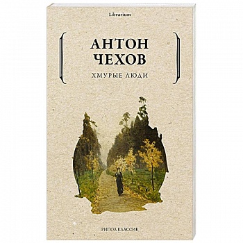 Хмурые люди