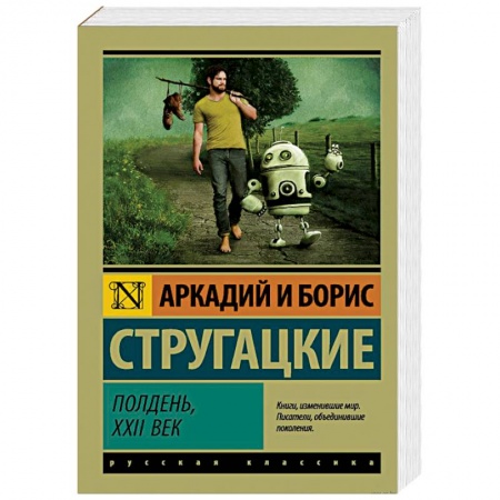 Книги, книга Полдень. XXII век