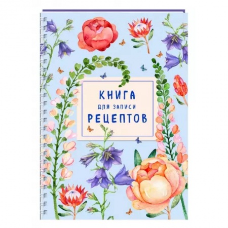 Книги для записи рецептов, книга Книга для записи рецептов на пружине. Лиловый колокольчик