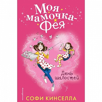 День шалостей