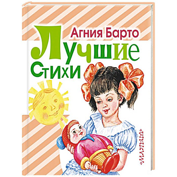 Лучшие стихи