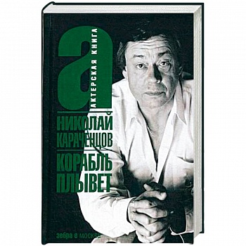 Корабль плывет