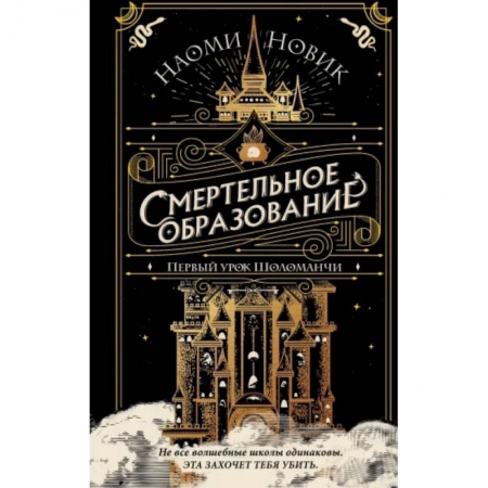 Фантастика, фэнтези, книга Первый урок Шоломанчи