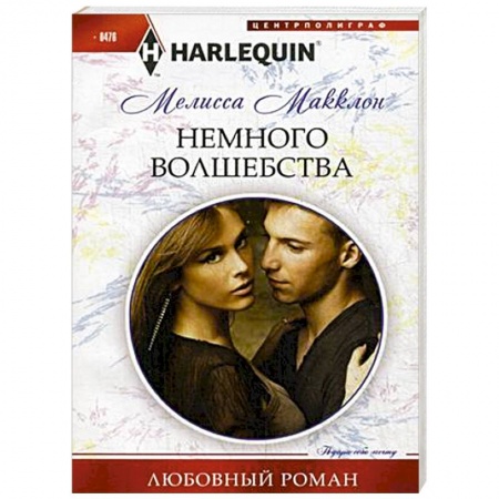 Книги, книга Немного волшебства