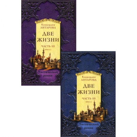 Фантастика, фэнтези, книга Две жизни