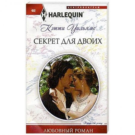 Книги, книга Секрет для двоих