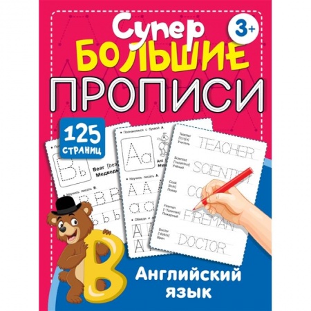 Книги для дошкольников (4-6 лет), книга Английский язык