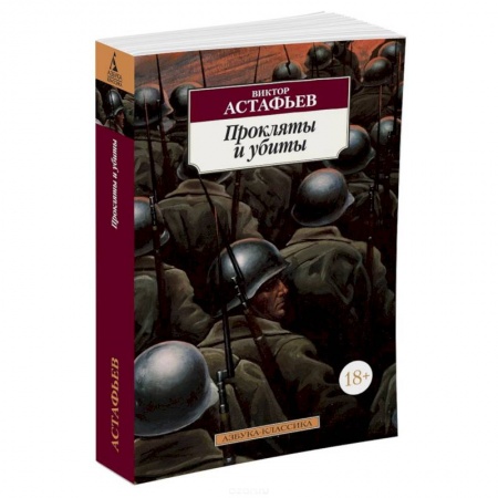 Книги, книга Прокляты и убиты