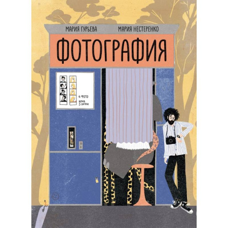 Познавательная литература, книга Фотография
