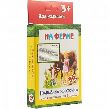 Полезные карточки 'На ферме'