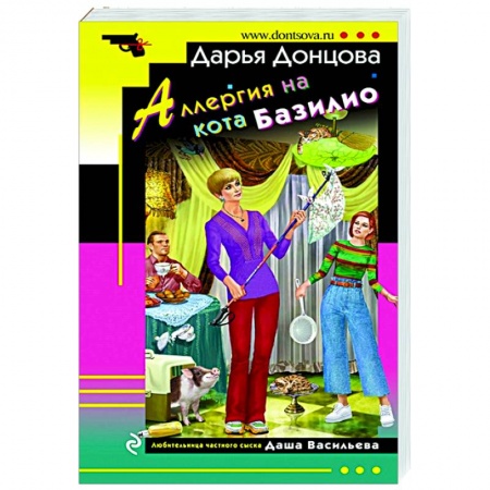 Детективы, триллеры, книга Аллергия на кота Базилио