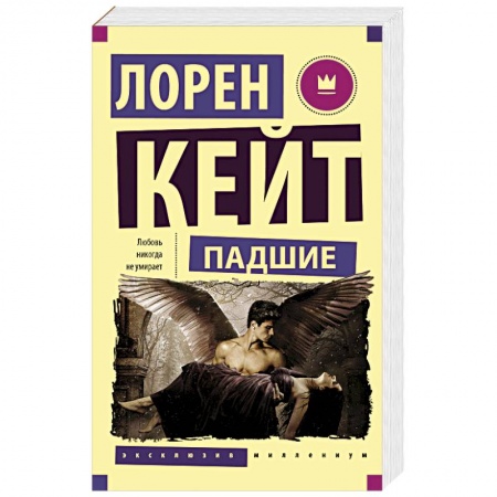 Книги, книга Падшие