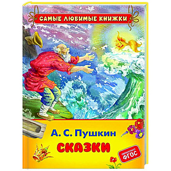 Сказки