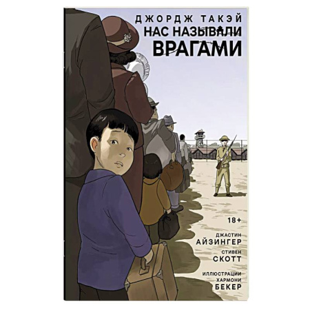 Развлечения. Праздники. Юмор, книга Нас называли врагами