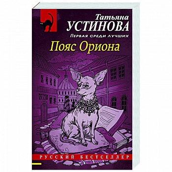 Пояс Ориона