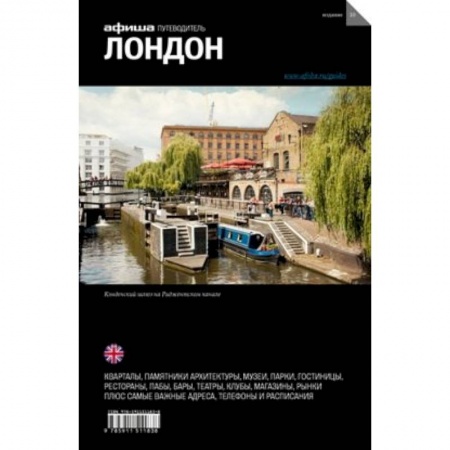 Книги, книга Лондон