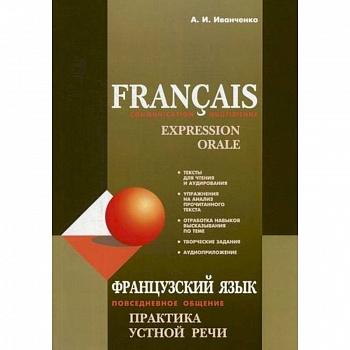 Francais: Communication Quotidienne: Expression Orale
