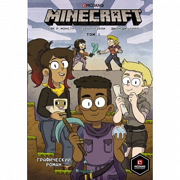 Minecraft. Том 1. Графический роман Minecraft. Том 1. Графический роман
