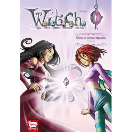 Развлечения. Праздники. Юмор, книга W.I.T.C.H. Часть 2. Месть Нериссы. Том 3