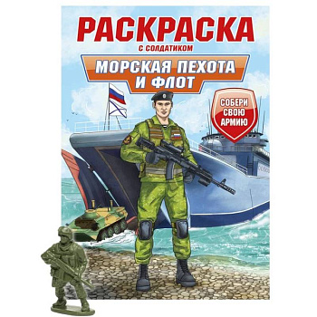 Морская пехота и флот Морская пехота и флот