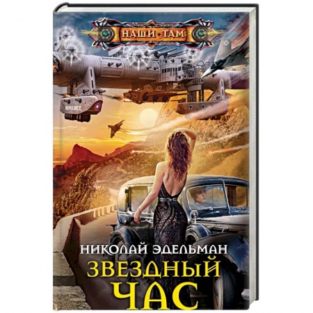 Книги, книга Звездный час
