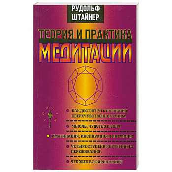 Теория и практика медитации