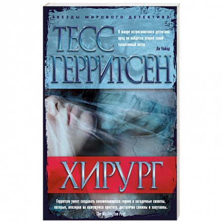 Книги, книга Хирург