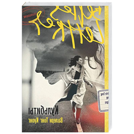 Классика, современная литература, книга Кульбиты