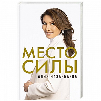 Место силы Место силы