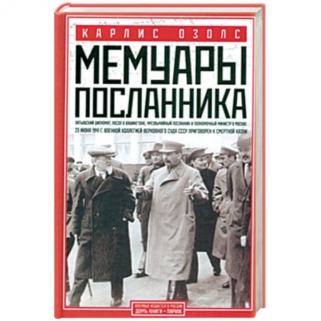 Книги, книга Мемуары посланника