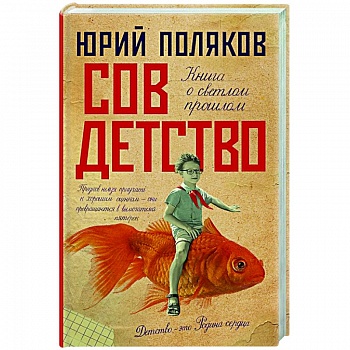 Совдетство