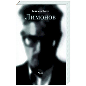 Лимонов Лимонов
