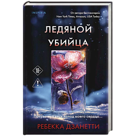 Детективы, триллеры, книга Ледяной убийца (#4)