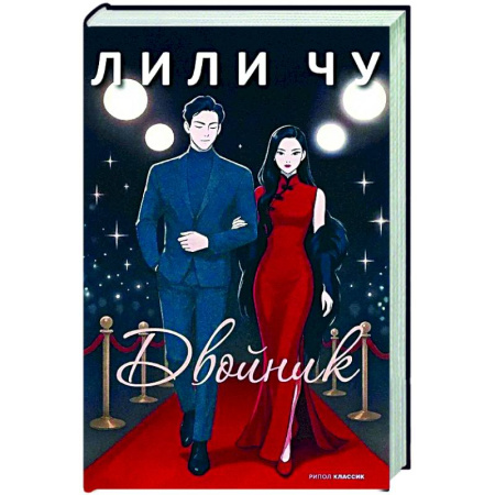 Любовный роман, книга Двойник