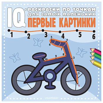 Первые картинки Первые картинки